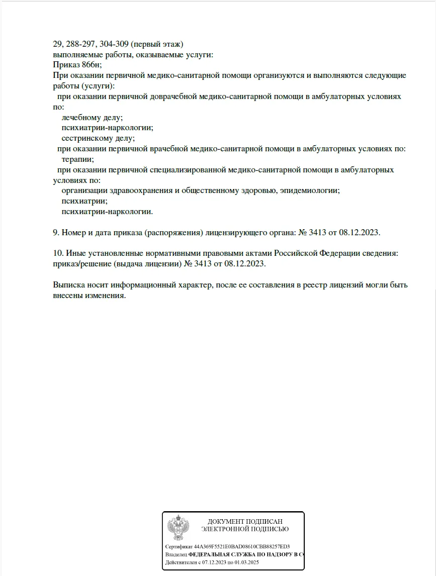 Выписка из реестра лицензий, лист 2.